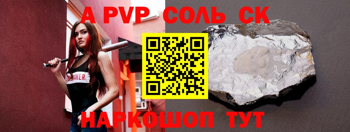 Альфа ПВП крисы CK Кемерово