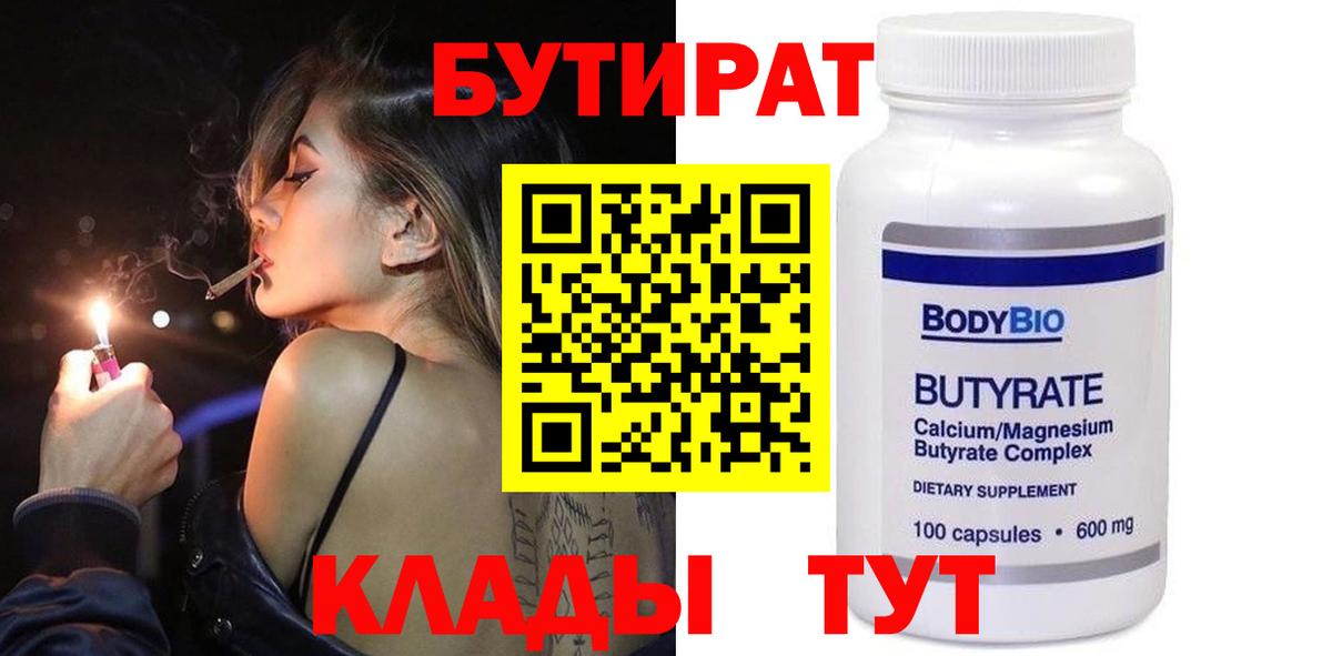 Бутират GHB Кемерово