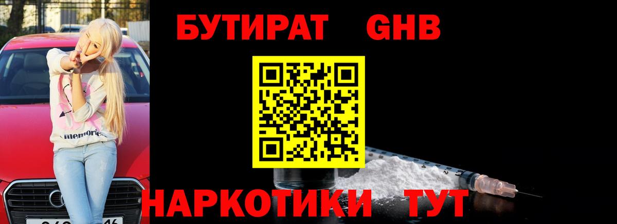 Кемерово  Бутират вода  Вход с VPN 