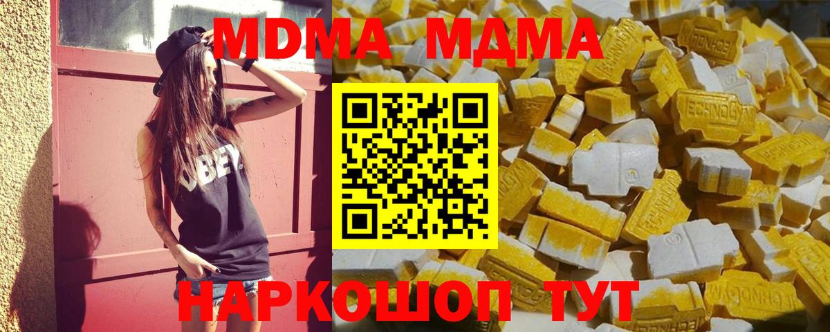 Кемерово  МДМА кристаллы  Вход с VPN  MDMA Molly 