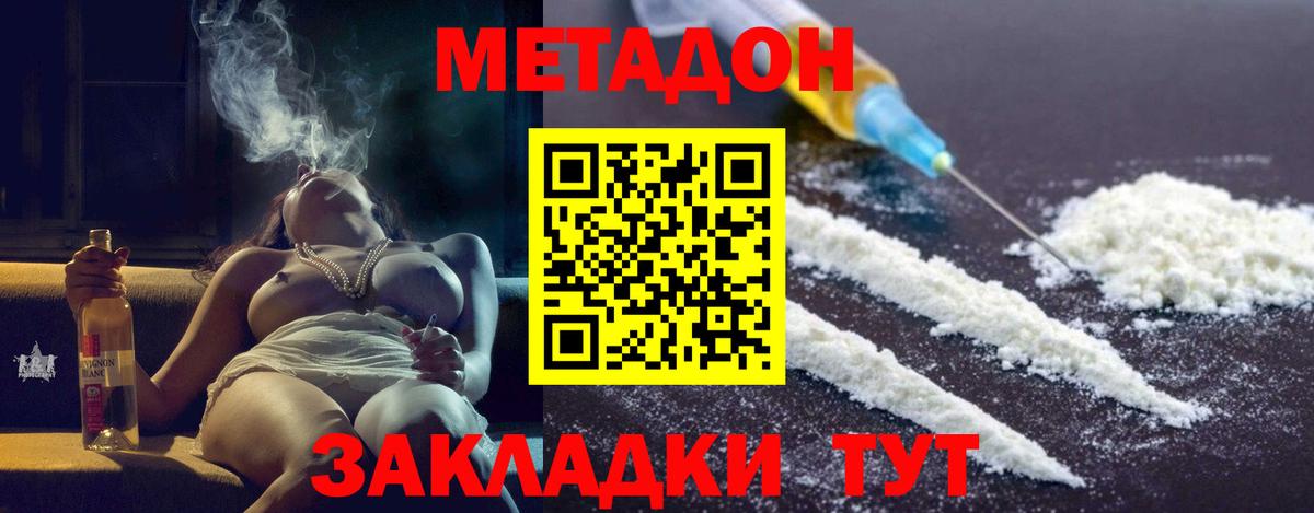 Метадон белоснежный  Метадон кристалл  Вход с VPN  Кемерово 
